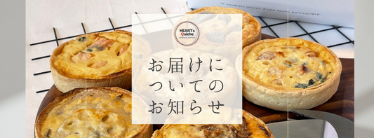 お届けについてのお知らせ