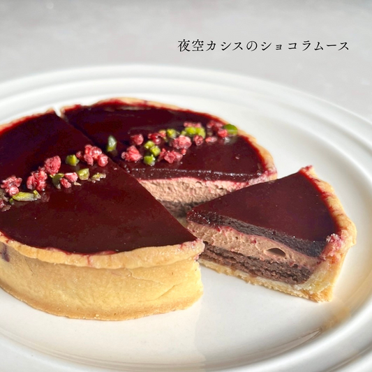 夜空カシスのショコラムース【米粉生地使用】