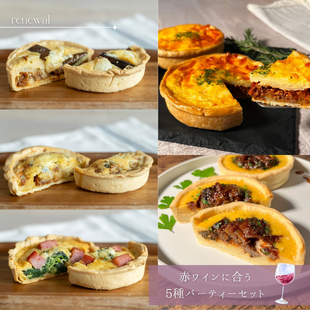 赤ワインに合う5種パーティーセット