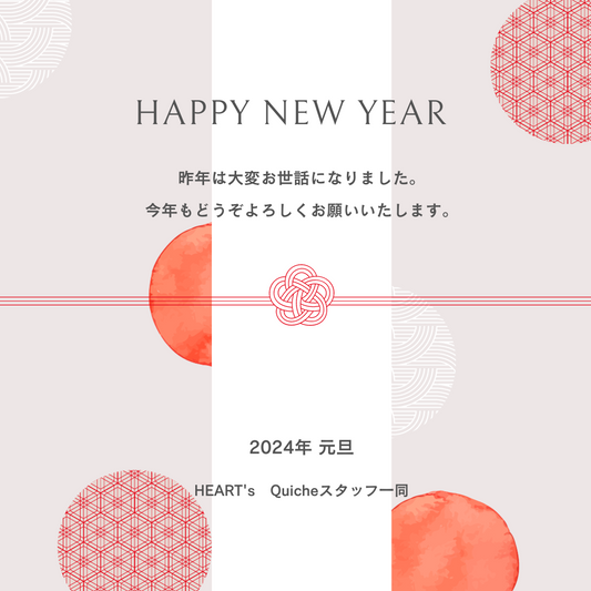 本年もよろしくお願いいたします