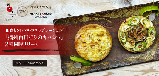 ４月１日新キッシュ２種類同時リリース！