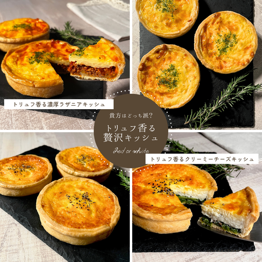 【トリュフ香る贅沢セット】クリーミーチーズ・濃厚ミートラザニア